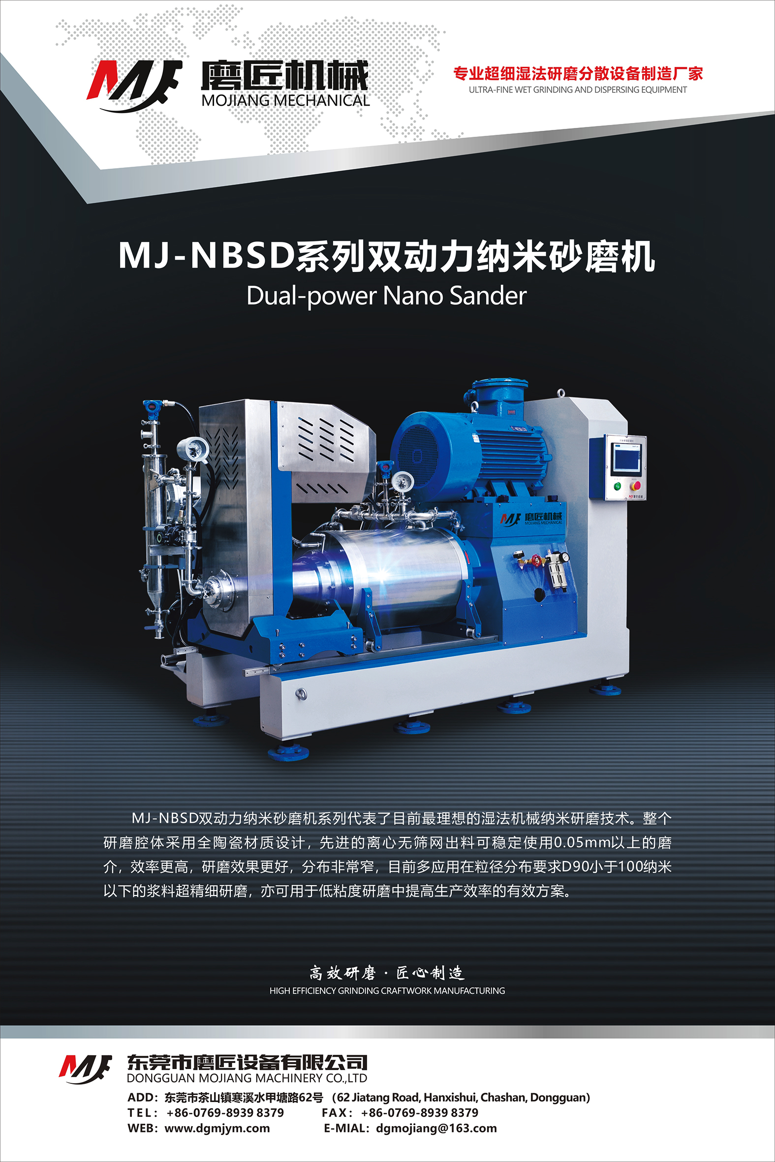 展商速遞|磨匠機械——SD款雙動力納米砂磨機、NB款實驗室砂磨機、NB系列棒銷納米砂磨機、BD系列棒銷式砂磨機等納米濕法研磨核心技術的高新制造企業