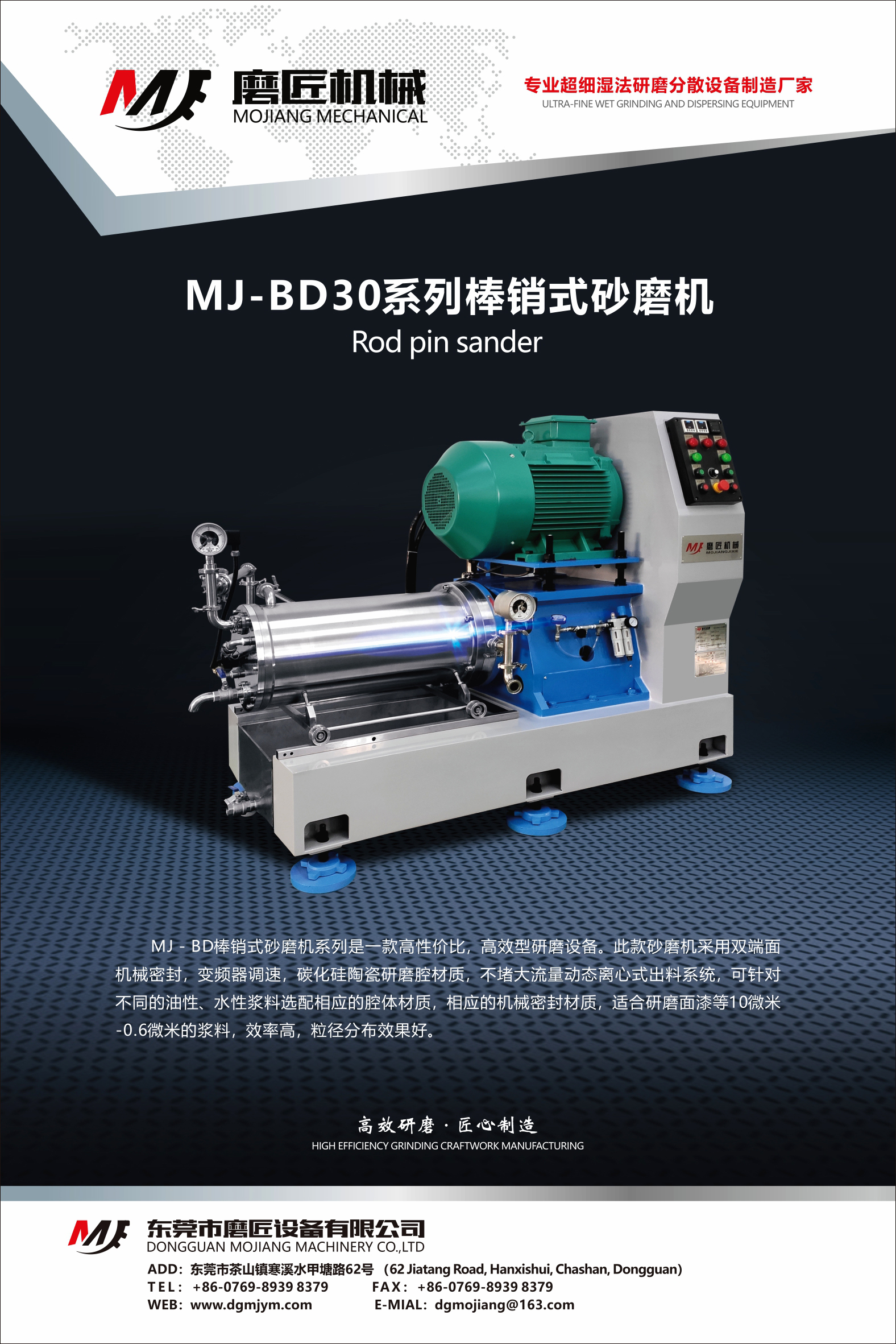 展商速遞|磨匠機械——SD款雙動力納米砂磨機、NB款實驗室砂磨機、NB系列棒銷納米砂磨機、BD系列棒銷式砂磨機等納米濕法研磨核心技術的高新制造企業